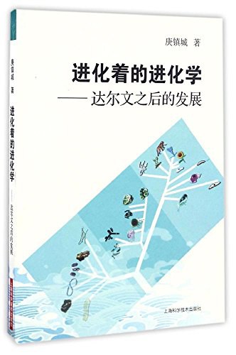 达尔文主义异端