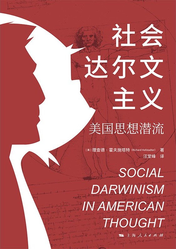 达尔文主义的世界观