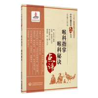 喉科指掌