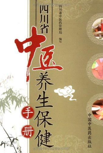 四川省中医秘方验方
