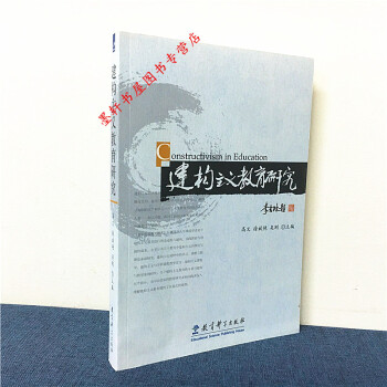 杜威与建构主义教育思想之比较