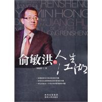 职场头三年 李开复、唐骏、俞敏洪的人生决定力-张超