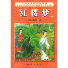 红楼梦与南京严中