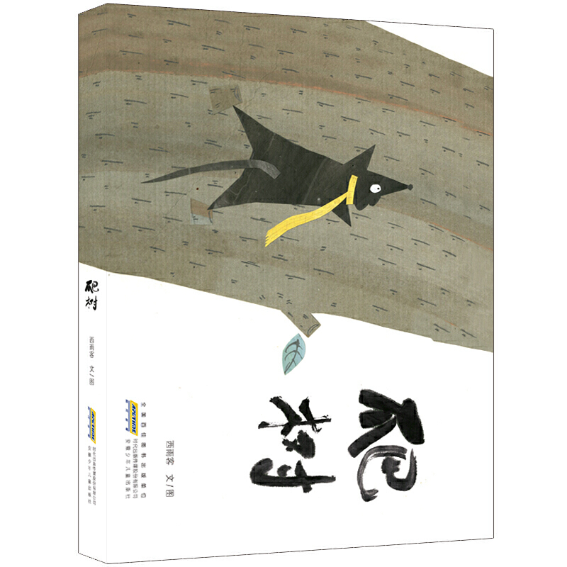 东京爬树侦探-平野肇
