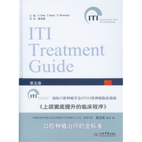 国际口腔种植学会ITI口腔种植临床指南 美学区种植治疗_宿玉成2008译全彩色