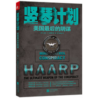 竖琴计划美国最后的阴谋杰里史密斯