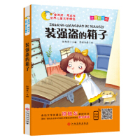 装强盗的箱子