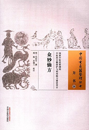 急救仙方