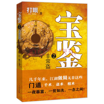 穿越宝鉴