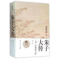 朱子大传束景南