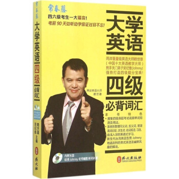 大学英语四级必背词汇赖世雄