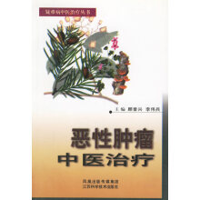 恶性肿瘤的中医治疗