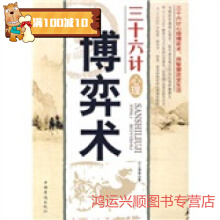 三十六计心理博弈术