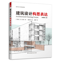建筑设计基础理论196条
