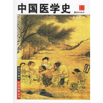 繁盛之阴：中国医学史中的性 960-1.369
