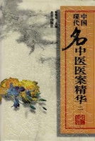中国现代名中医医案精华第一集高清版
