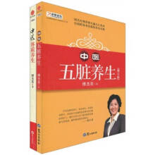 中医体质养生.傅杰英