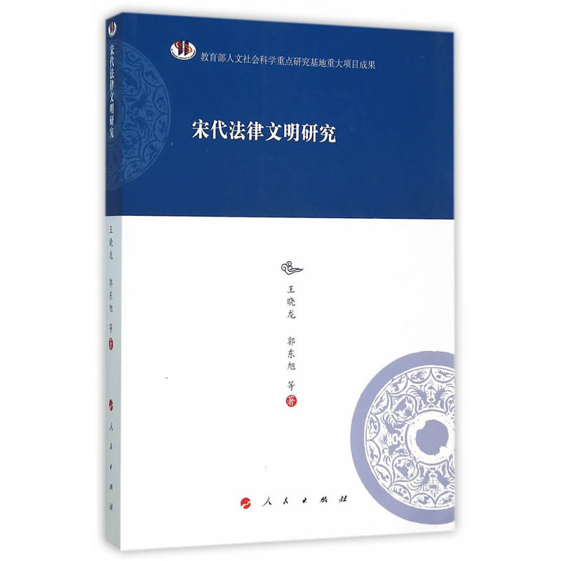 论文：宋代监司对宋代法律文明建设的贡献