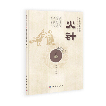 火针刘保延