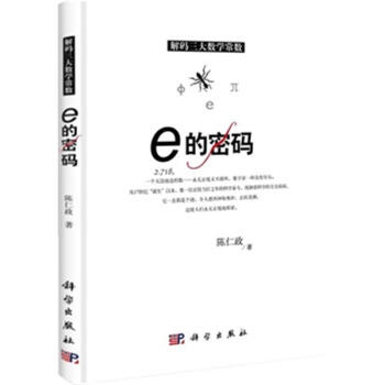 解码三大数学常数：e的密码