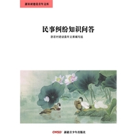 必懂民事纠纷知识