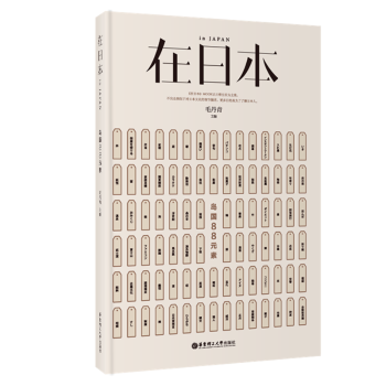 在日本 岛国88元素