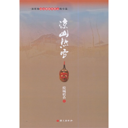 热的雪
