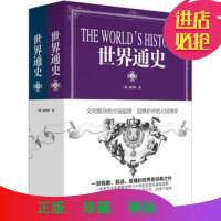 《图文世界通史》下卷
