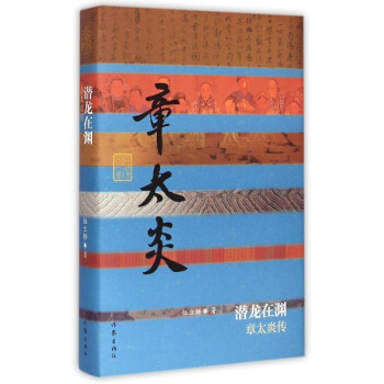 三国机密下：潜龙在渊-马伯庸