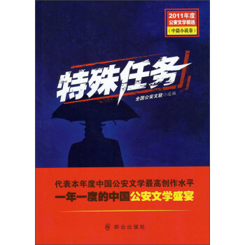 活着再见：我们曾执行过的特殊任务-邵雪城