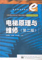 电梯原理 使用 维修