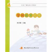学前教育原理傅建明