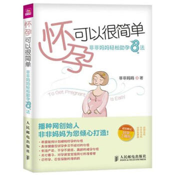 怀孕可以很简单-