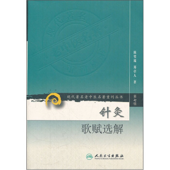 针灸歌赋选宫艳华