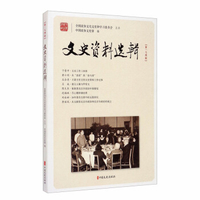 湖北文史资料 第59辑 咸宁第1辑 文化部咸宁“五七”干校史料