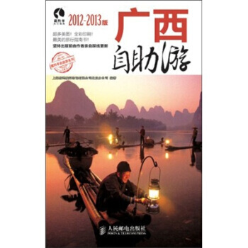 广西自助游彩图版