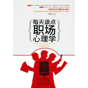 每天读一点职场心理学-霍欣田