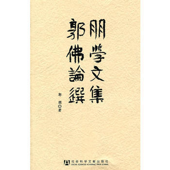 郭化若军事论文选集