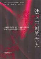 法国中尉的女人英福尔斯