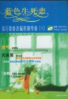 蓝色生死恋Ⅱ