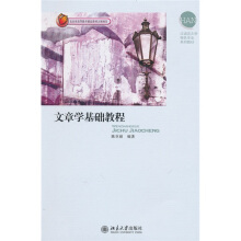 文章学基础教程陈亚丽