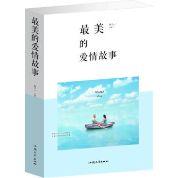 最美的爱情故事璐琦