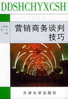 无敌营销之客户谈判与营销技巧