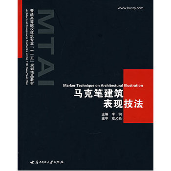 建筑马克笔表现技法