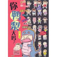 你鸭梨大吗？-大大