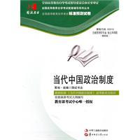 当代中国政治制度