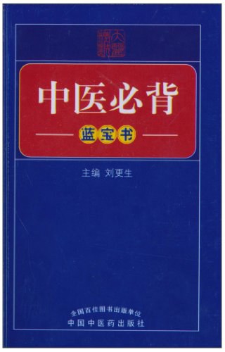 中医经典必背超清版