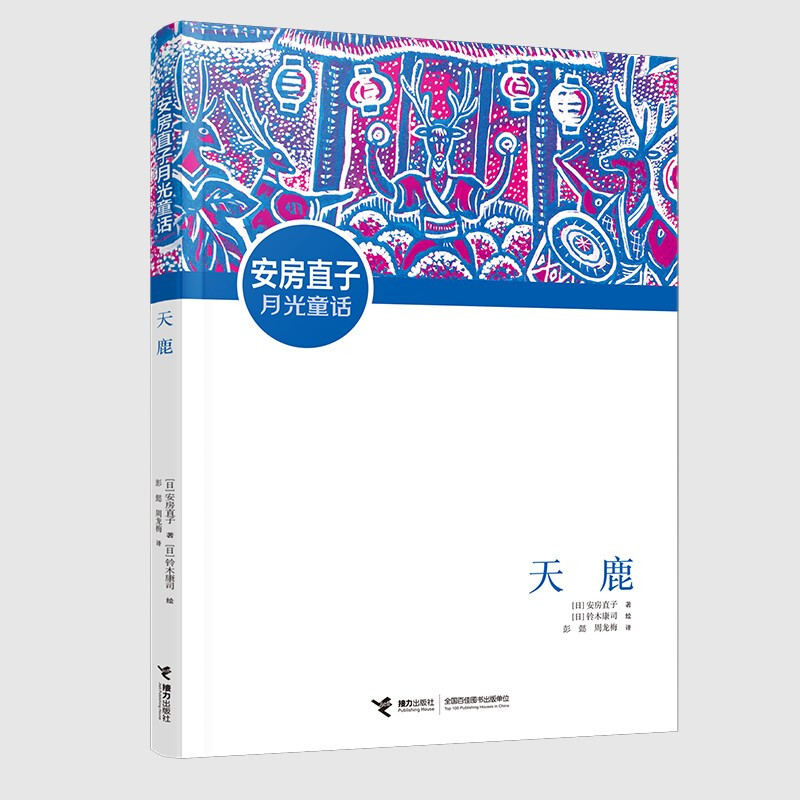 安房直子童话集 by 安房直子 z-lib.org
