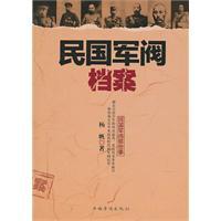民国军阀档案-杨帆