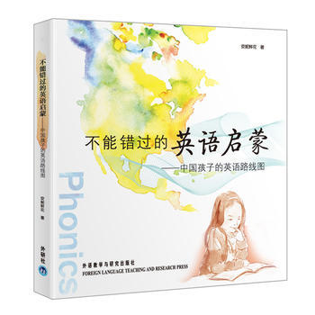 不能错过的英语启蒙 中国孩子的英语路线图-安妮鲜花